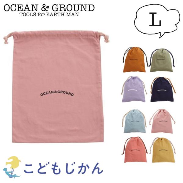 巾着袋 大 幼稚園 入園グッズ 巾着 OCEAN＆GROUND オーシャンアンドグラウンド お着替え...