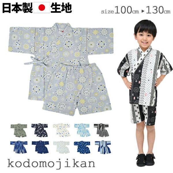 甚平 男の子 キッズ おしゃれ 子供 部屋着 子供服 花火大会 子供用 夏祭り 夕涼み会 七夕 10...