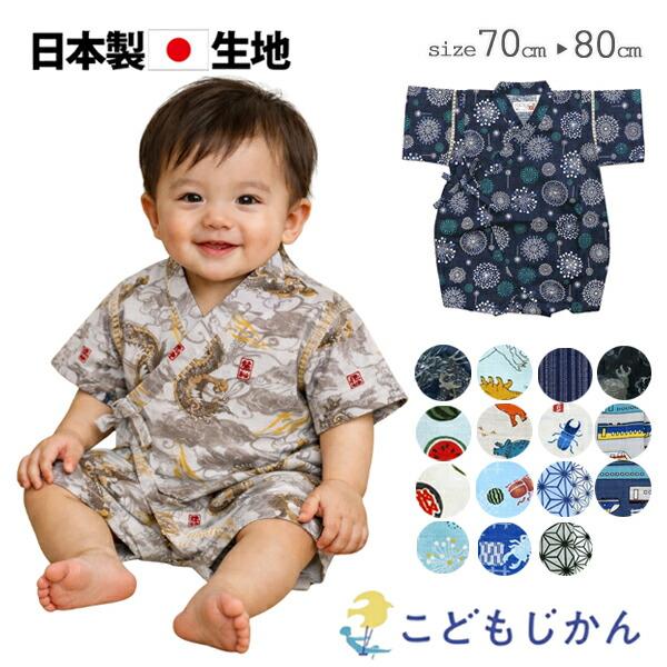 甚平 ベビー ロンパース 男の子 グレコ 子供 キッズ 綿100％ 赤ちゃん 夏 じんべい じんべえ...