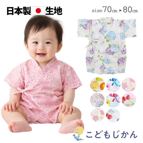 甚平 ベビー ロンパース 女の子 グレコ 子供 キッズ 赤ちゃん 綿100％ 夏 じんべい じんべえ...