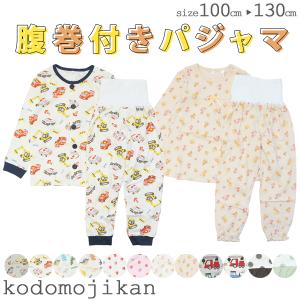 パジャマ キッズ 女の子 男の子 長袖 腹巻 長ズボン 子供服 部屋着 ルームウエア 上下セット 子供 100cm 110cm 120cm 130cm 幼稚園 お昼寝 保育園