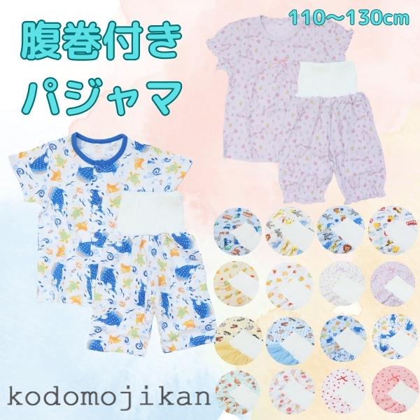 パジャマ キッズ 女の子 男の子 ベビー 半袖 半ズボン 腹巻 夏 子供服 部屋着 上下セット 綿 ...