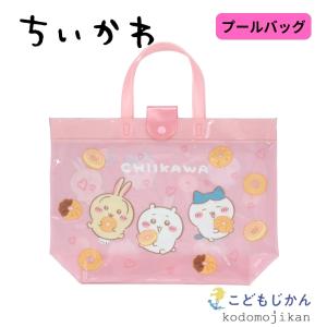 【100円クーポン有】ちいかわ プールバッグ グッズ 女の子 キャラクター かわいい 男の子 幼稚園 小学生 キッズ ビニールバッグ 保育園 海 水遊び 子供 夏