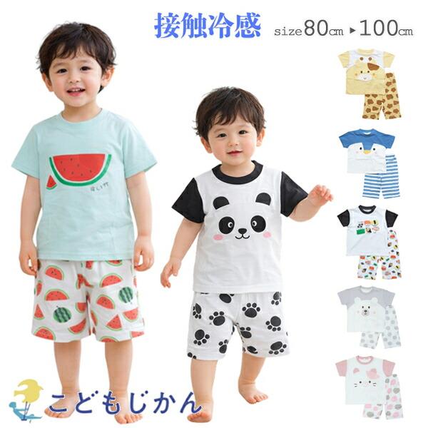 パジャマ ベビー 女の子 男の子 半袖 綿100％ 半ズボン 接触冷感 夏 子供服 部屋着 ルームウ...