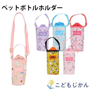 ペットボトルホルダー マイメロディ ちいかわ サンリオ にゃんこ大戦争 クロミ かわいい 保冷袋 カラビナ付き ショルダー 熱中症対策 ペットボトル 水筒