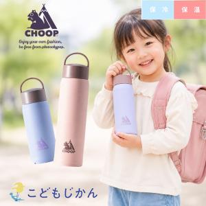 CHOOP 水筒 真空二重ステンレス キャリーボトル 350ml 500ml 保温 保冷 軽量 ハンドル付き 持ち運び おしゃれ 子供 女の子 通学 通園 習い事 遠足 マイボトル