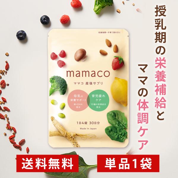 葉酸サプリ マタニティ 産後用サプリ 1袋 1か月分 鉄分 ビタミンB群 無添加