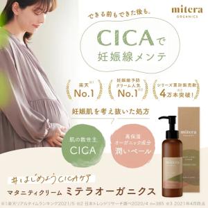 妊娠線クリーム ボディクリーム mitera ...の詳細画像1