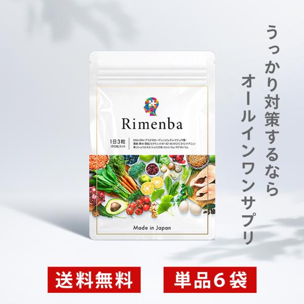 記憶力サプリ DHA EPA Rimenba 6袋 6か月分 プラズマローゲン イチョウ葉