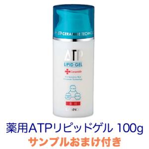 ラシンシア 薬用ATPリピッドゲル 100g : インタークリスティーヌ