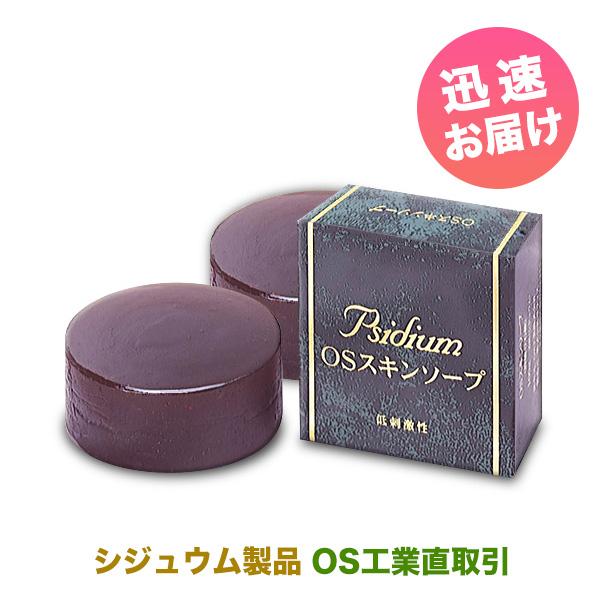 正規品・直取引店【OSスキンソープ・2個セット】