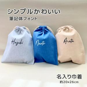 巾着 名前入り Mサイズ 2セット 給食袋 入園 入学