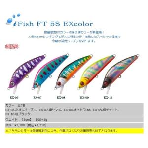 iFish FT 5S 限定カラー　6｜nature-blue-2017