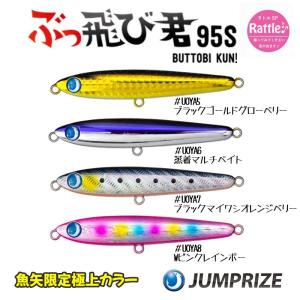 JUMPRIZE（ジャンプライズ） (エクリプス限定カラー) ぶっ飛び君 95S