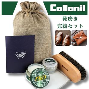 コロニル　4点セット COLLONIL（コロニル） シューケアセット 靴磨きセット Woodfield