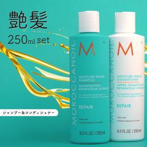 モロッカンオイル モイスチャーリペアシャンプー コンディショナー250ml 2本セット 業務用サイズ MOROCCANOIL