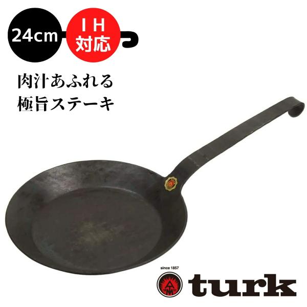 ターク 創業150年以上のドイツ製 フライパン  turk 24cm IH対応 スキレット キャンプ...