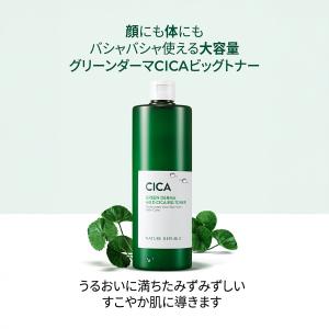 CICA 化粧水 大容量【公式】グリーンダーマ...の詳細画像1