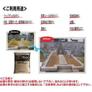 おまとめ 防草サンド 15kg 4袋セットの詳細画像3