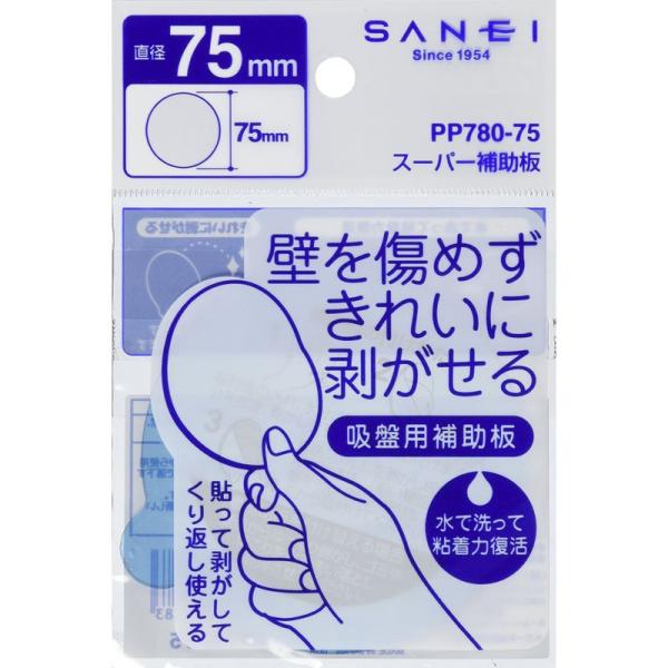 SANEI 吸盤用 スーパー補助板 直径75mm 透明 PP780-75