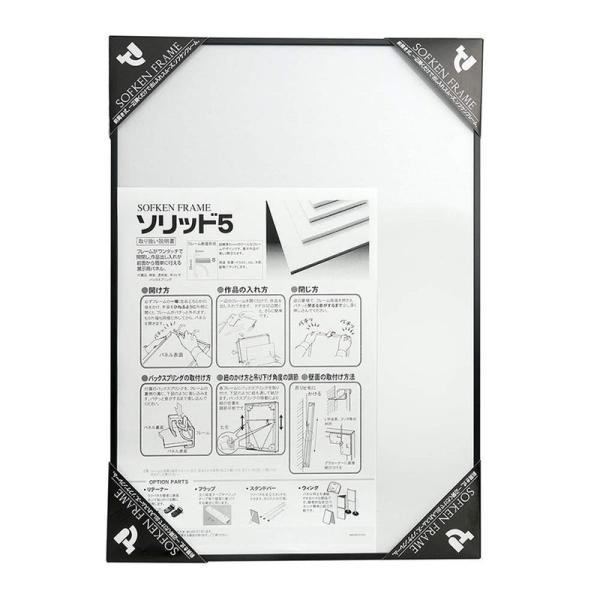 ソフケン アルミ額縁 ソリッド5 A2 ブラック 022168