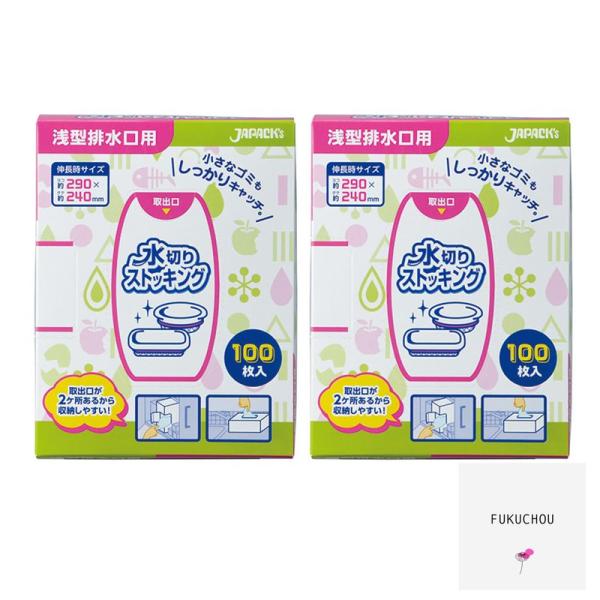 200枚まとめ書いジャパックス 水切りネット 浅型排水溝用 水切りストッキング 伸長時 縦24×横2...