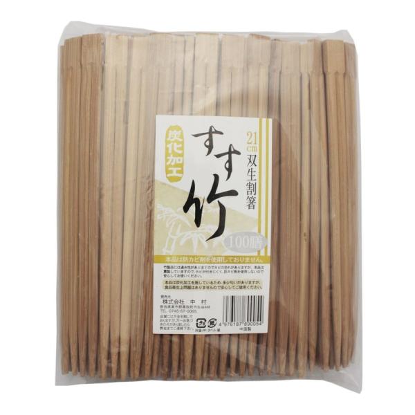 中村 竹 割り箸 炭化 双生箸 100膳 ポリ袋入り 21cm 89005