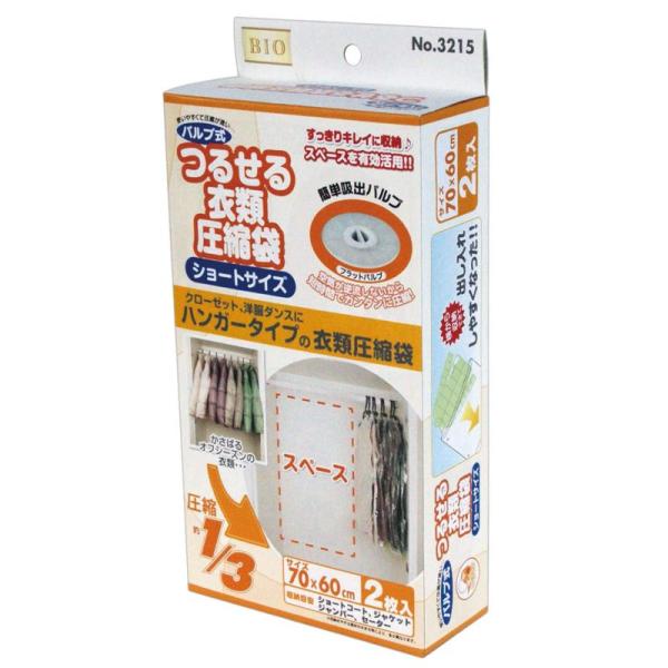 オリエント バルブ式つるせる衣類圧縮袋ショート2P 60×70cm