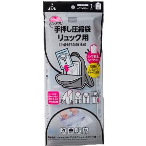 アール圧縮袋リュックシート付F-3002 手押し圧縮袋 リュック用シート付