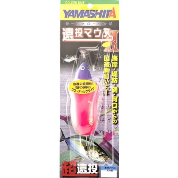 ヤマシタ(YAMASHITA) 遠投マウスIIF10