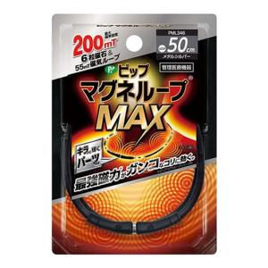 ピップ マグネループ MAX メタルシルバー 50cm ブラック｜nature-stores