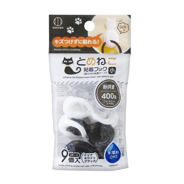 小久保工業所 とめねこ粘着フック 小 9個入 5737 クリア/ホワイト/ブラック 2×1.8×4c...