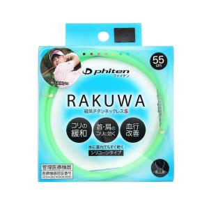 ファイテン(phiten) ネックレス RAKUWA ネックX50 ハイエンドIII