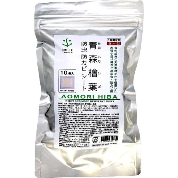 SMILIX 青森檜葉（あおもりひば）防虫防カビシート 有効成分国産ヒノキチオールの香りで衣類や掛け...