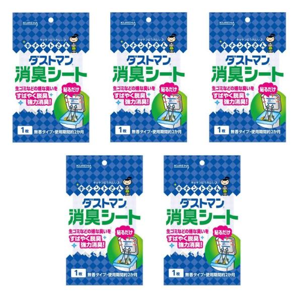 セット品5個セット(クレハ キチントさん ダストマン 消臭シート 1枚入×5個) 無香料