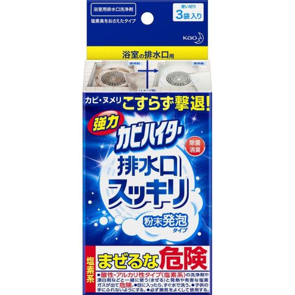 2個セット強力カビハイター排水口スッキリ 粉末発泡タイプ 40g×3袋