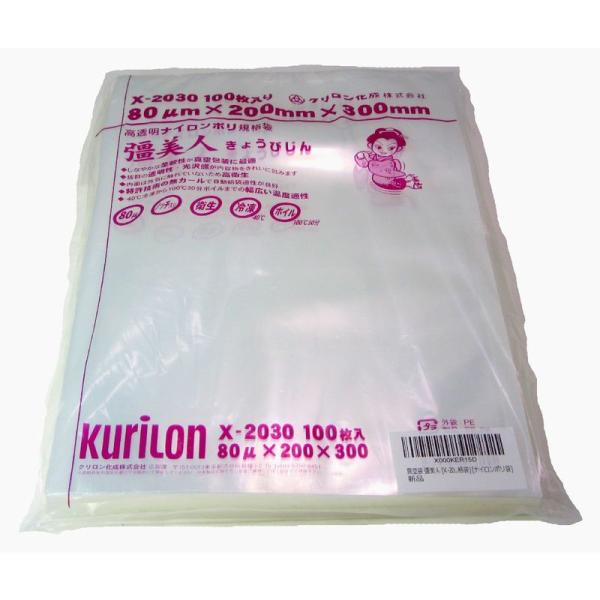 真空袋 彊美人 X-2030 厚80μ 100枚入 (バラ出荷対応) 高強度五層/三方規格袋 ナイロ...