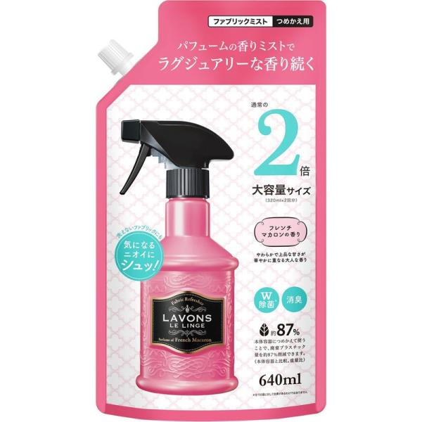ラボン ファブリックミスト フレンチマカロン フルーティフローラル 詰め替え 2倍サイズ 640ml