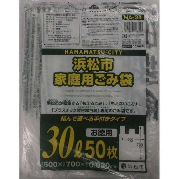 ジャパックス 浜松市指定袋 30L 手付き 50枚