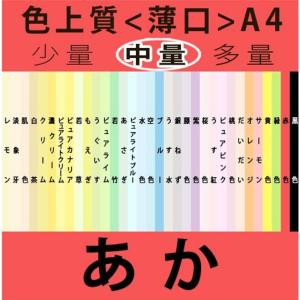 色上質(中量)A4薄口赤色(1000枚)の商品画像