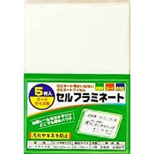 セルフラミネート5枚入り(カードサイズ用)の商品画像