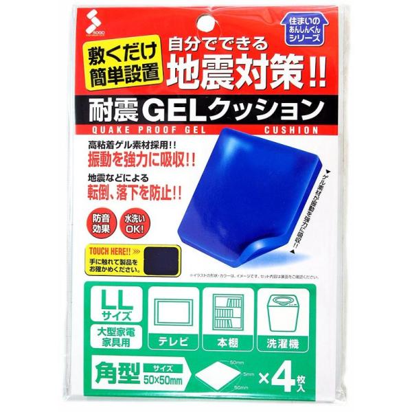 ソーゴ 耐震 GELクッション LLサイズ 角型 50X50mm 4枚入 AN-400