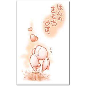 おもしろポチ袋 「ほんの気持ち・ウサギ」 かわいい祝儀袋 ５枚入り お年玉袋