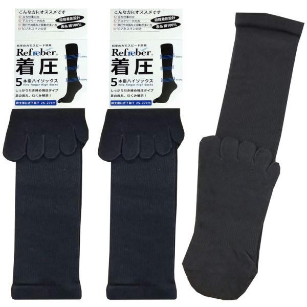 アプローズ ３足セット 男の着圧５本指ハイソックス 消臭 ＲＥＦＲＥＢＥＲ リフレビア 紳士靴下