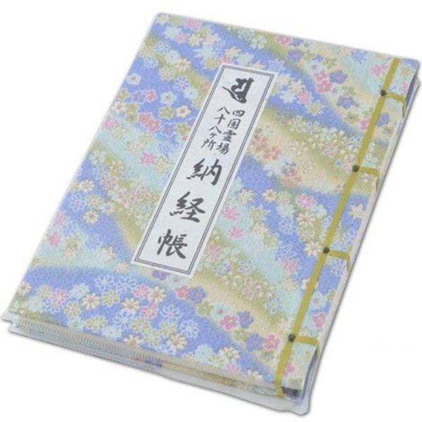 納経帳 四国八十八ヵ所 ビニールカバー付 いっぽ一歩堂オリジナル一筆箋付 小サイズ ちりめん柄 水色