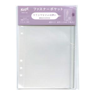 Kept マルチ収納ファイル A5サイズ用 リフィル ファスナーポケット KP53