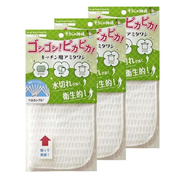 KBセーレン そうじの神様 キッチン用アミタワシ 3枚セット