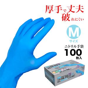 手袋 作業用手袋 使い捨て ニトリル使い切り手袋 厚手 キッチン手袋 衛生管理 清掃 介護 男女兼用 ブルー Mサイズ 100枚