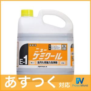 ニイタカ ニューケミクール　4kg 　油汚れ用強力洗浄剤