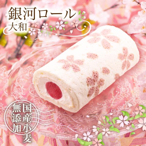 大和ロール　国産小麦　純生クリーム100%　乳化剤・着色料・安定剤・保存料 不使用